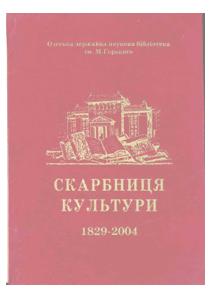 Скарбниця культури